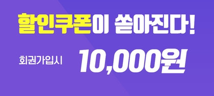 신규 회원가입 이벤트